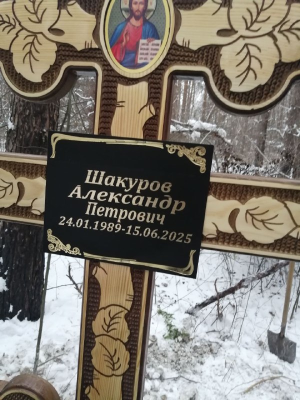Шакуров Александр Петрович