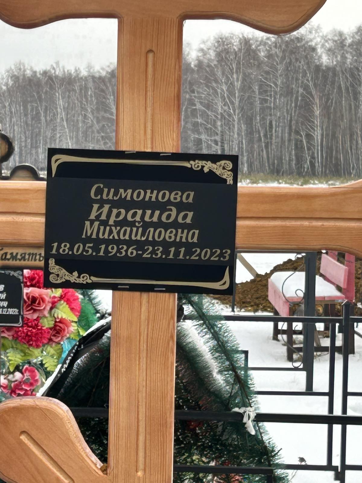 Симонова Ираида Михайловна