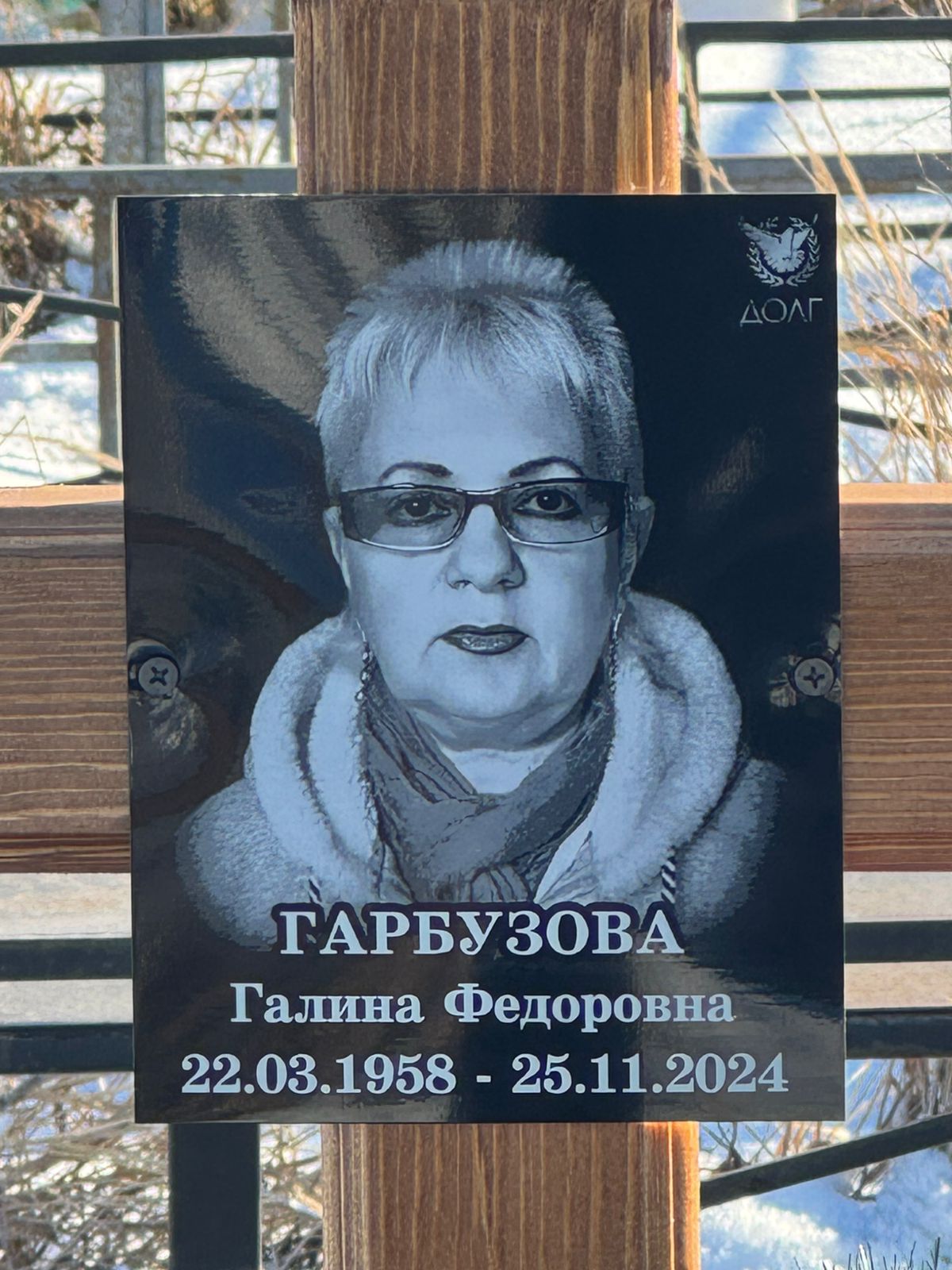 Гарбузова Галина Федоровна