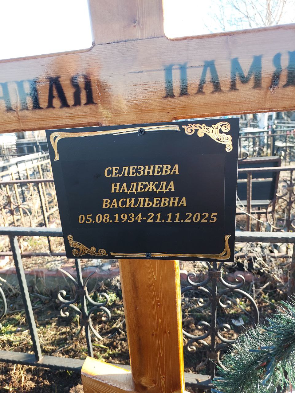 Селезнева Надежда Васильевна
