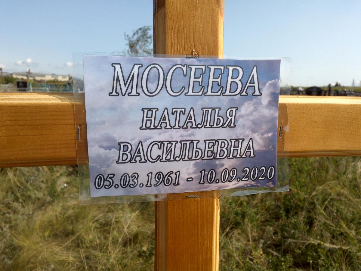 Мосеева Наталья Васильевна
