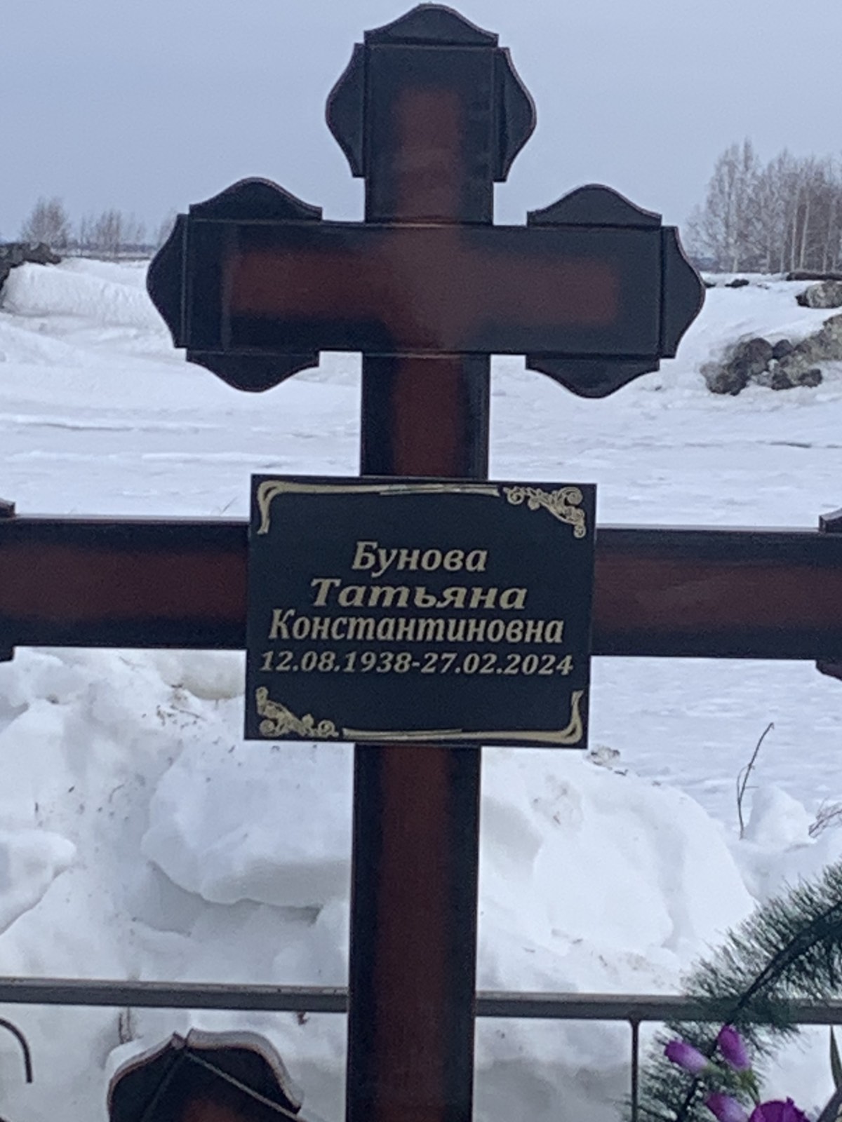 Бунова Татьяна Константиновна