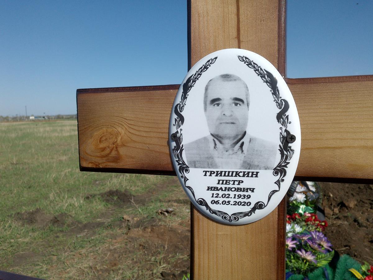 Тришкин Петр Иванович