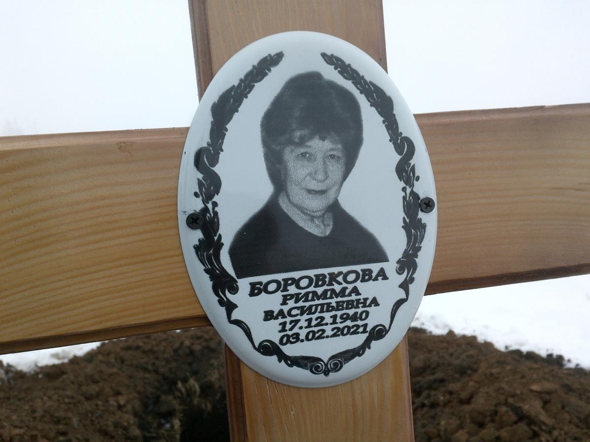 Боровкова Римма Васильевка