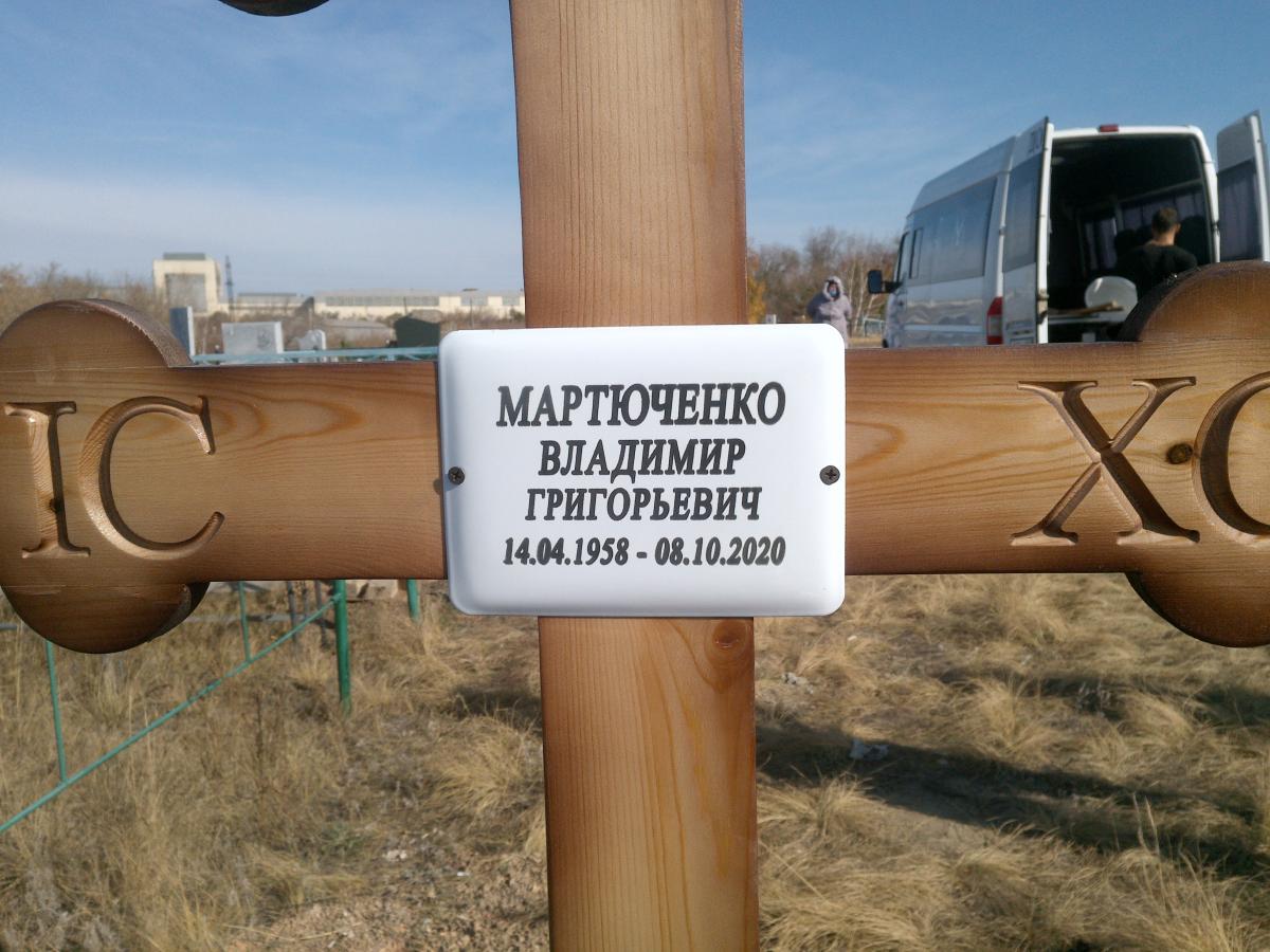 Мартюченко Владимир Григорьевич