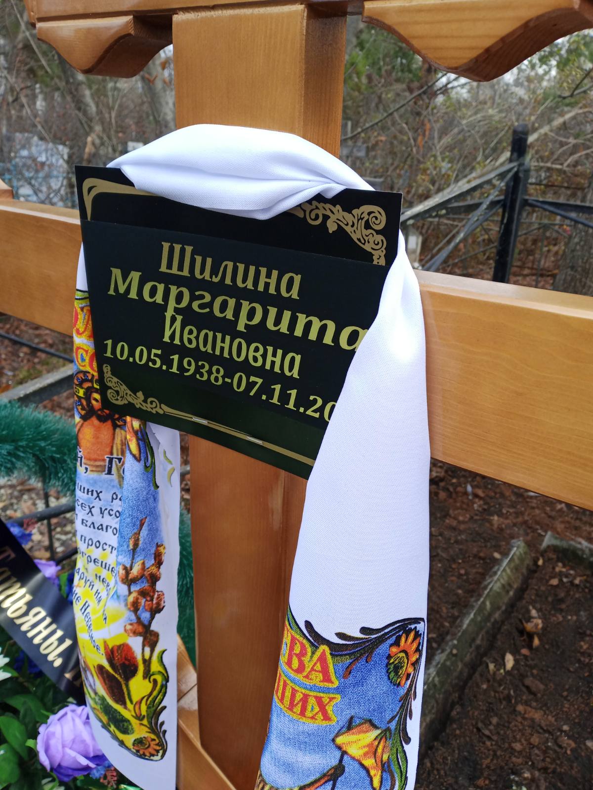 Шилина Маргарита Ивановна