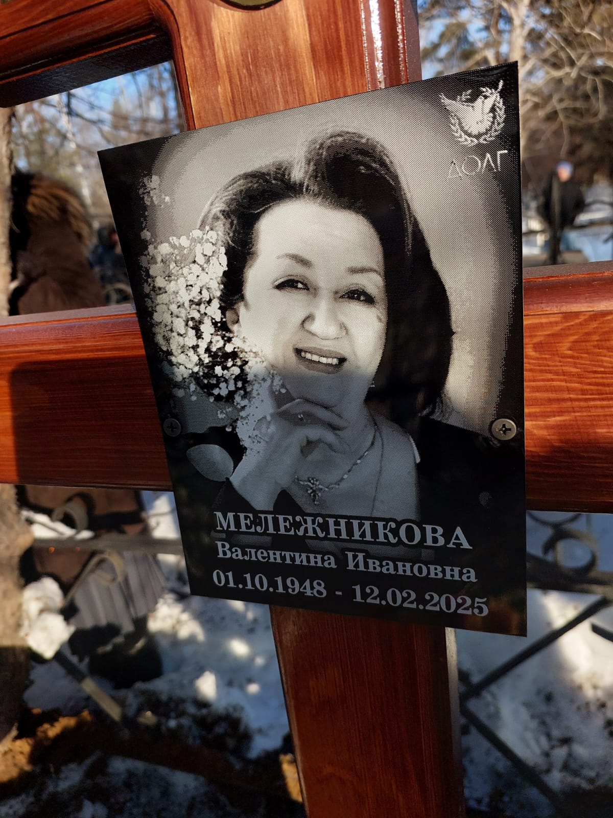 Мележникова Валентина Ивановна