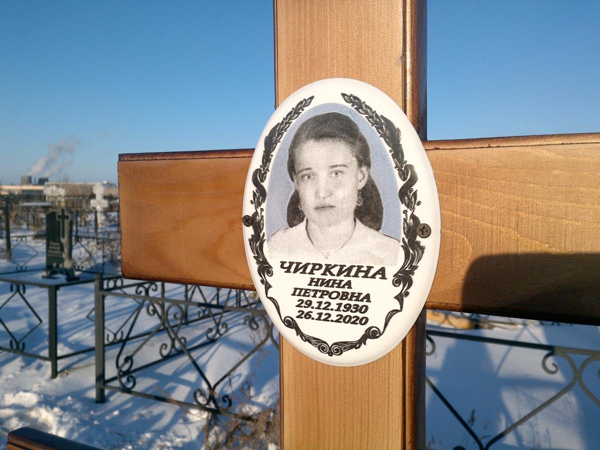 Чиркина Нина Петровна
