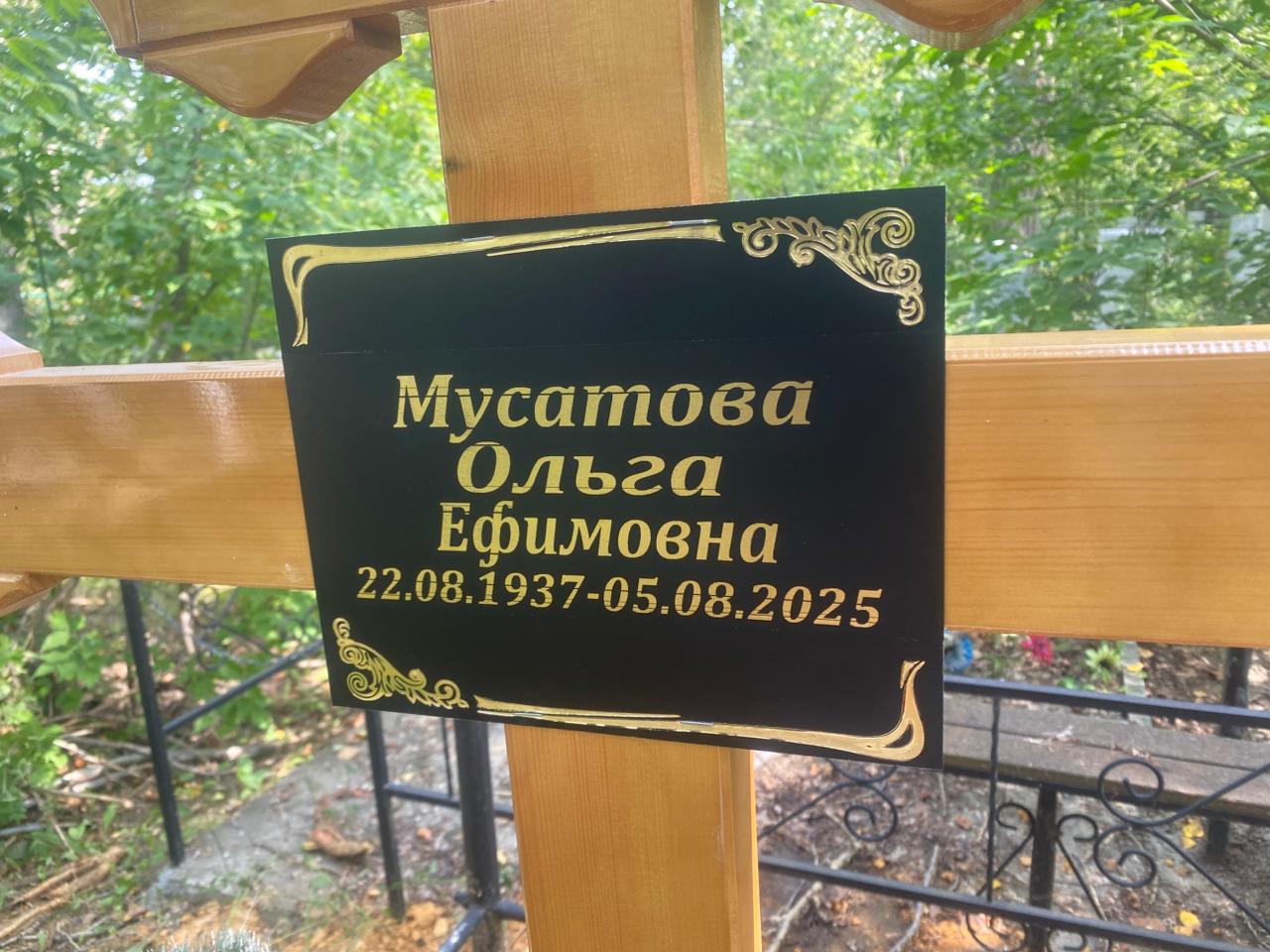 Мусатова Ольга Ефимовна