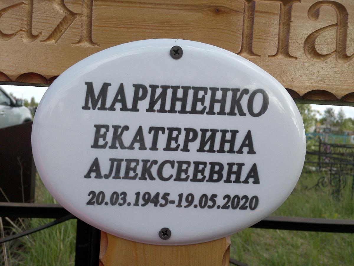 Мариненко Екатерина Алексеевна