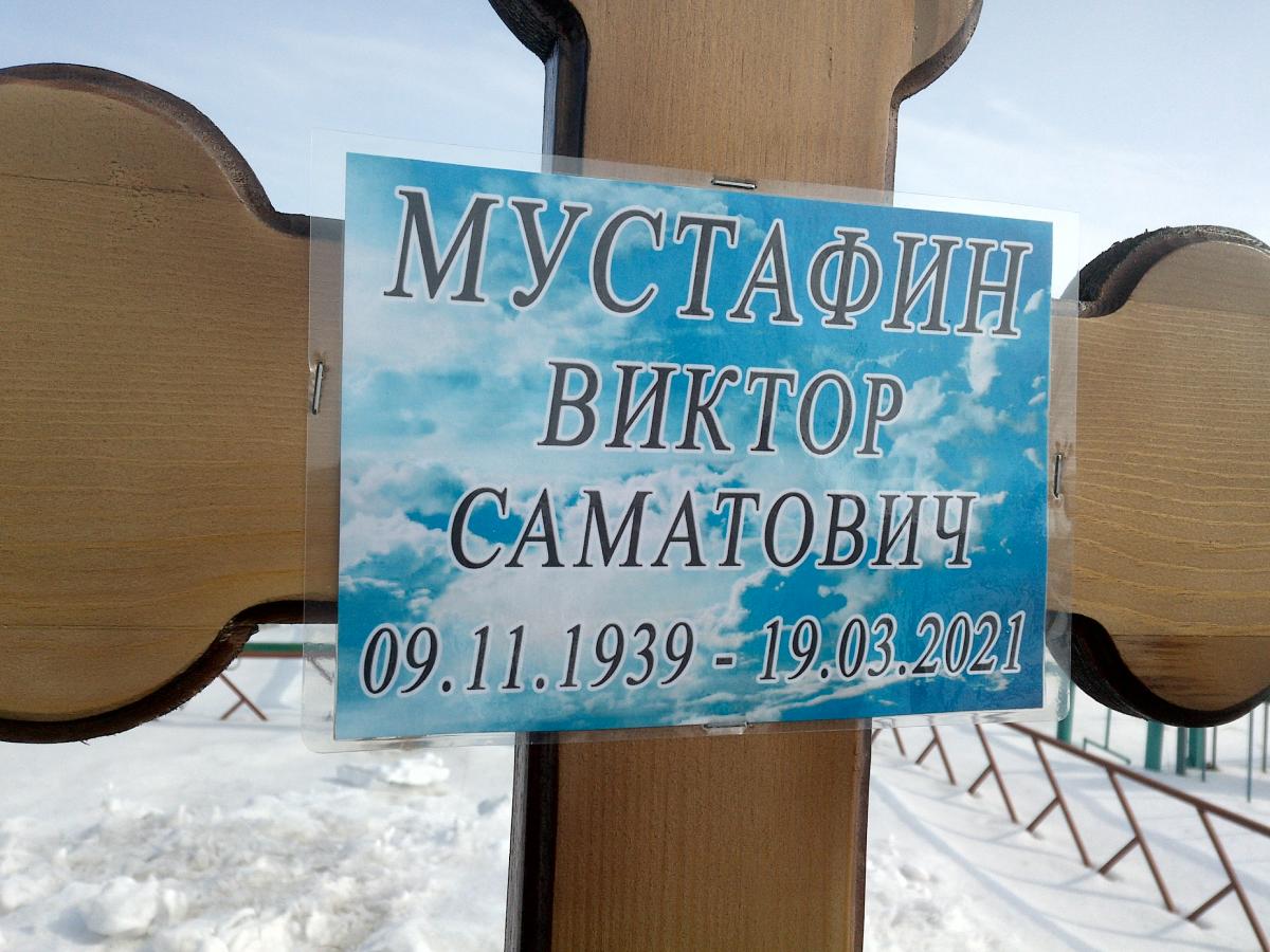 Мустафин Виктор Саматович