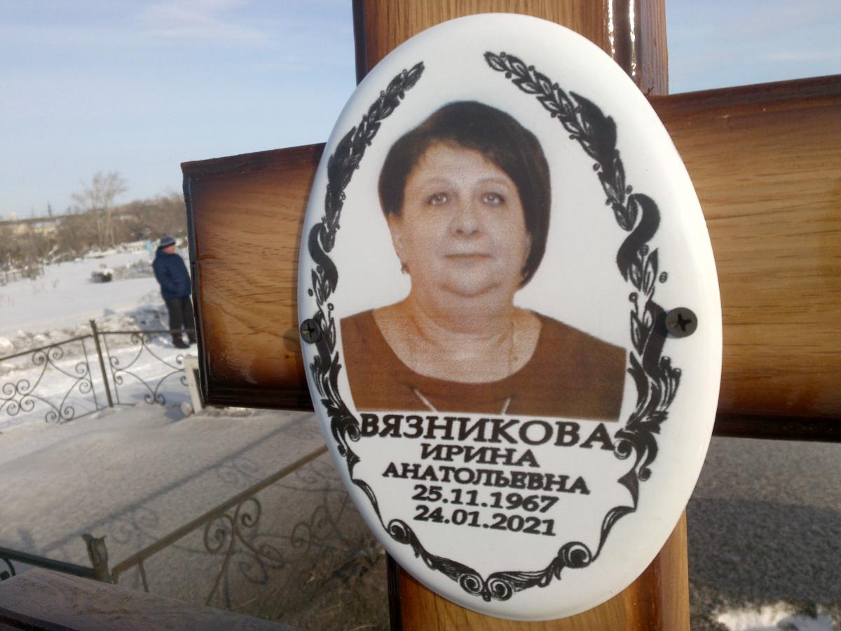 Вязникова Ирина Анатольевна