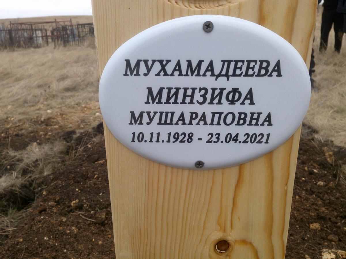 Мухамадеева Минзифа Мушараповна