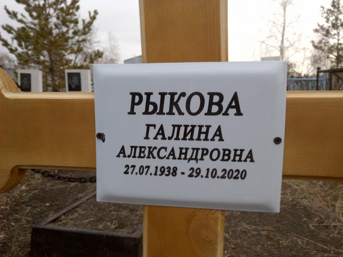 Рыкова Галина Александровна