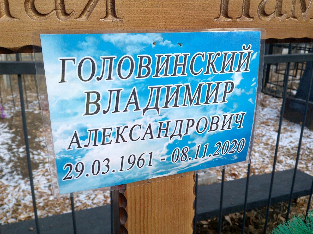 Головинский Владимир Александрович