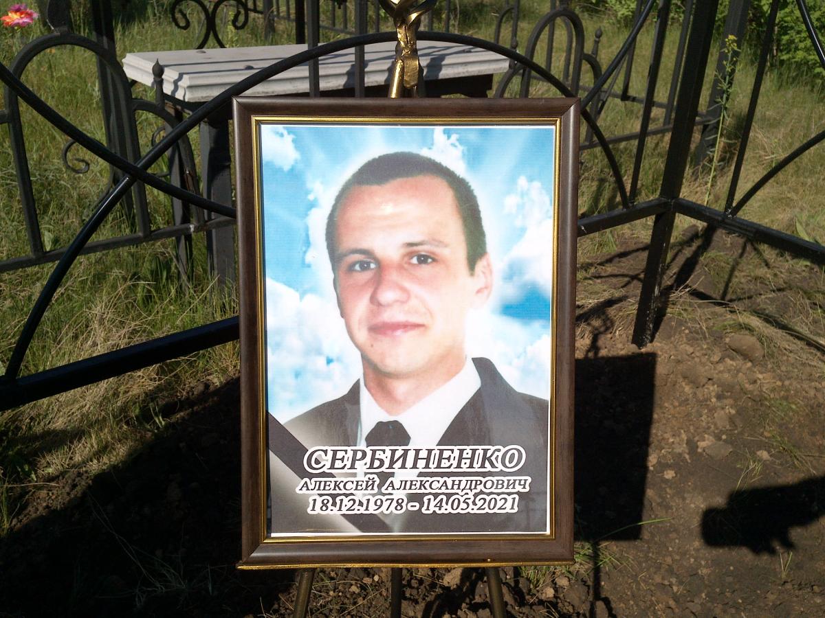 Сербиненко Александр Сергеевич