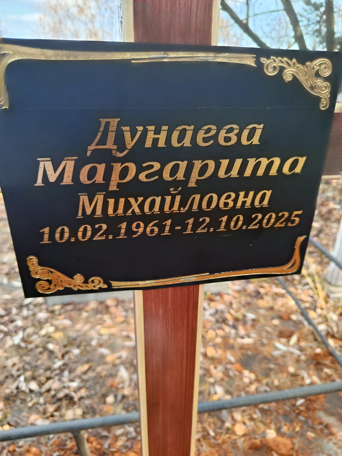 Дунаева Маргарита Михайловна
