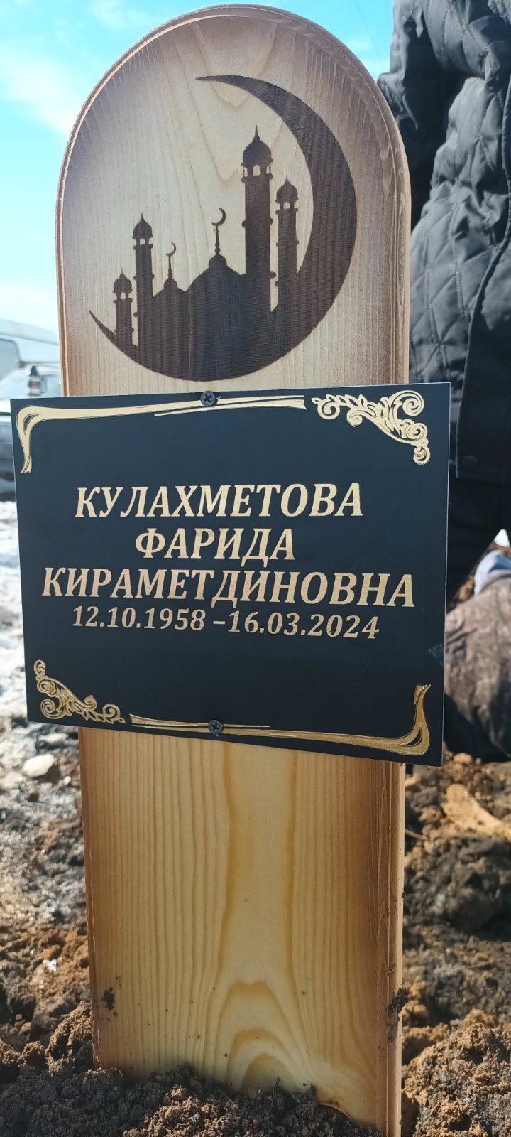 Кулахметова Фарида Кераметдиновна