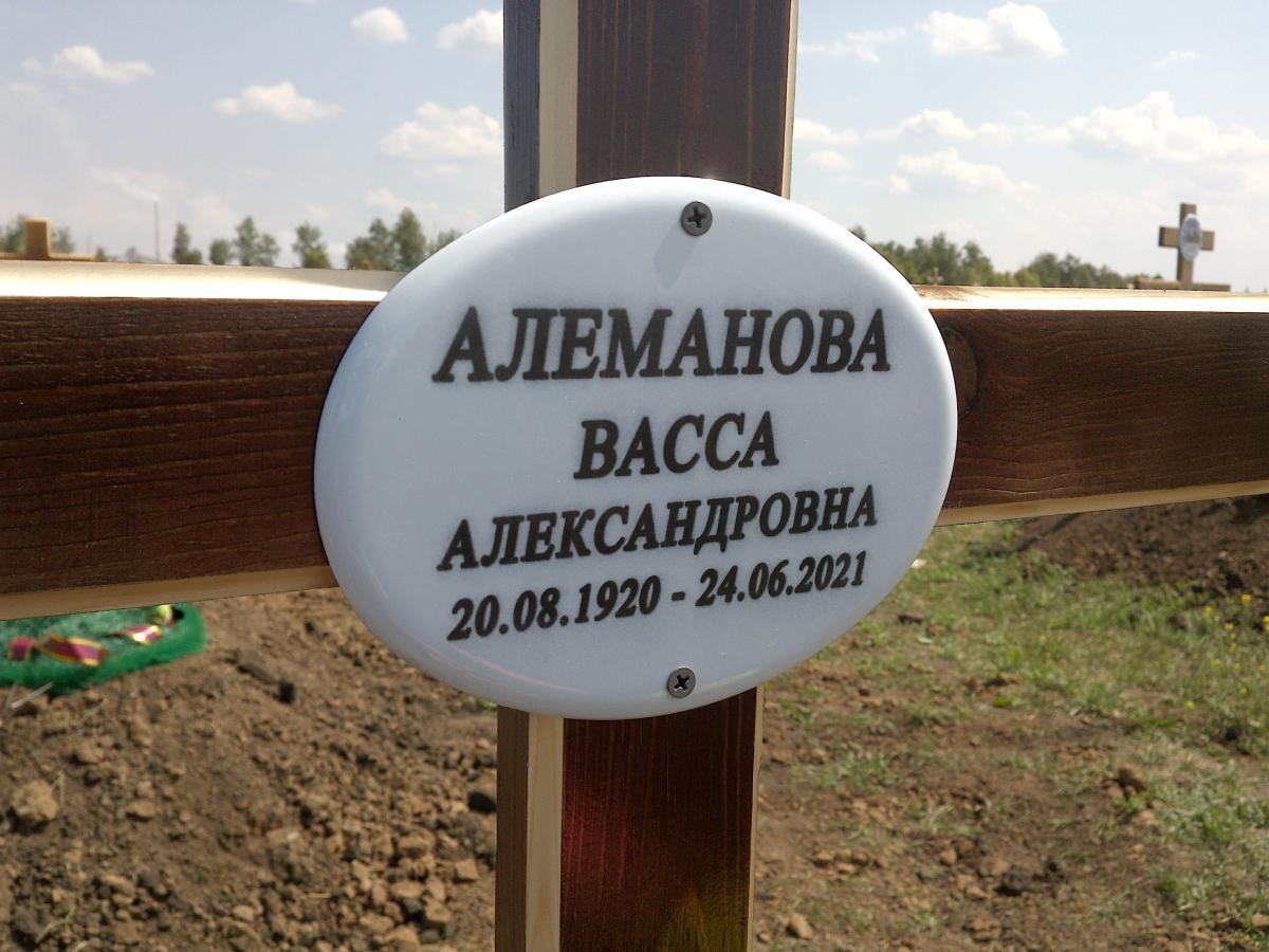 Алеманова Васса Александровна