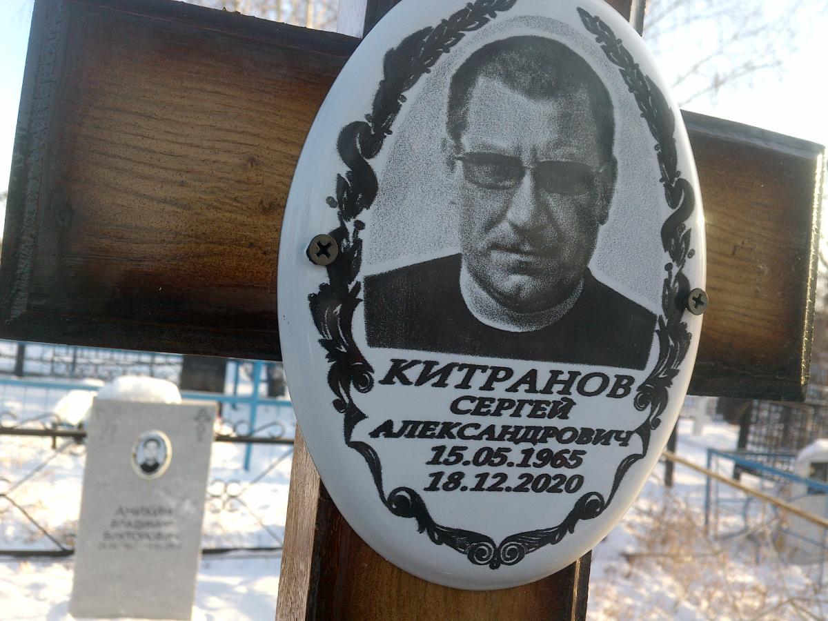 Китранов Сергей Александрович