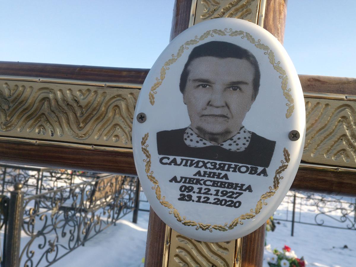 Салихзянова Анна Алексеевна