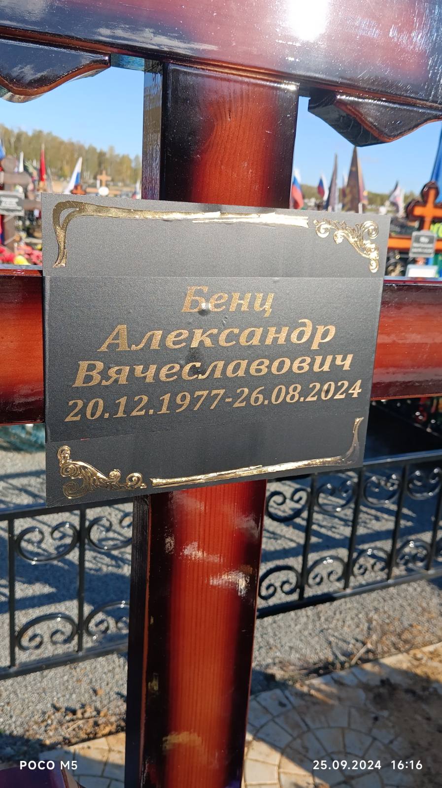 Бенц Александр Вячеславович