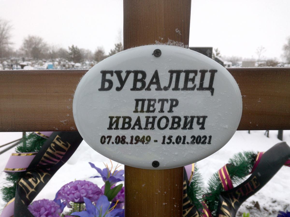 Бувалец Петр Иванович