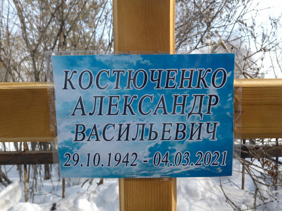 Костюченко Александр Васильевич