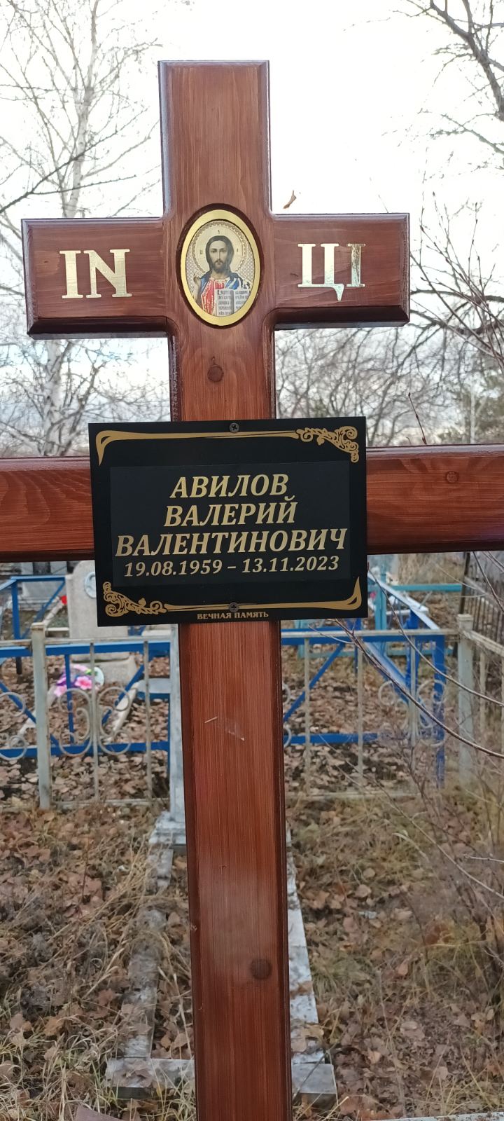 Авилов Валерий Валентинович