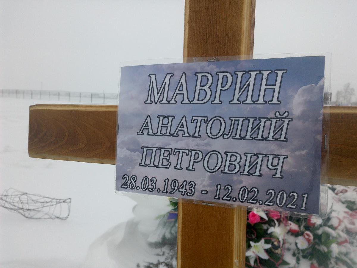 Маврин Анатолий Петрович