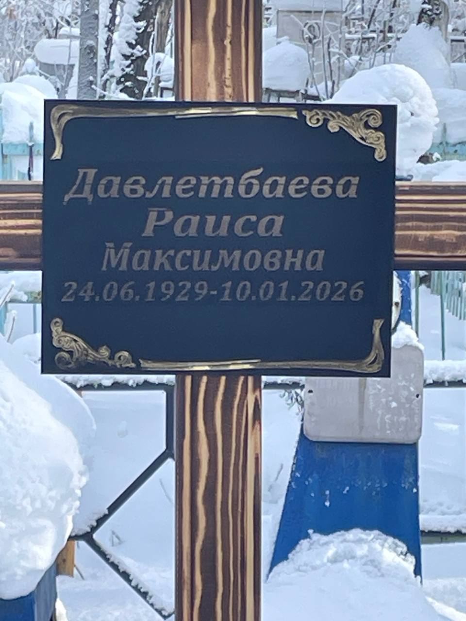 Давлетбаева Раиса Максимовна