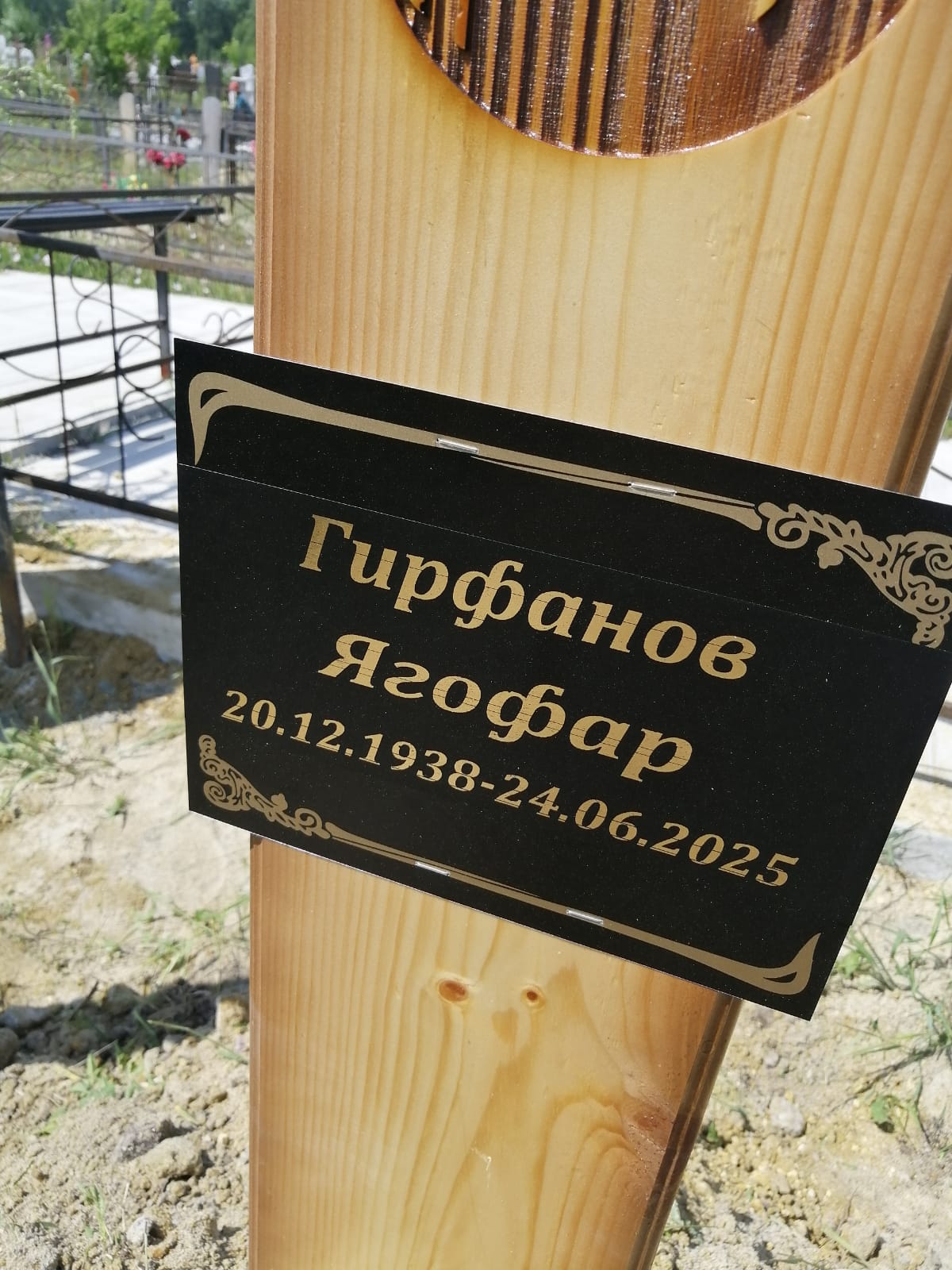 Гирфанов Ягофар Отсутствует