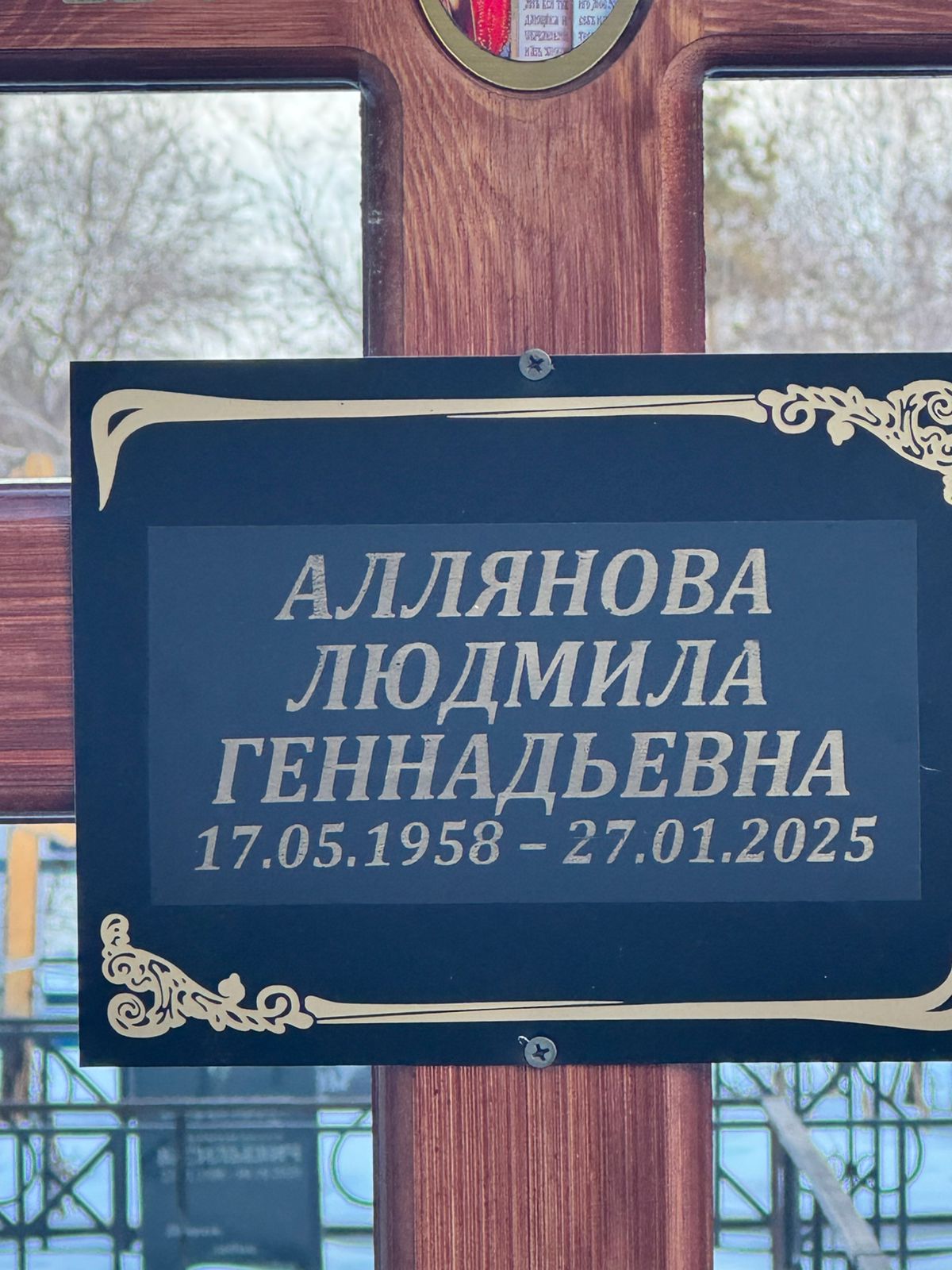 Аллянова Людмила Геннадьевна