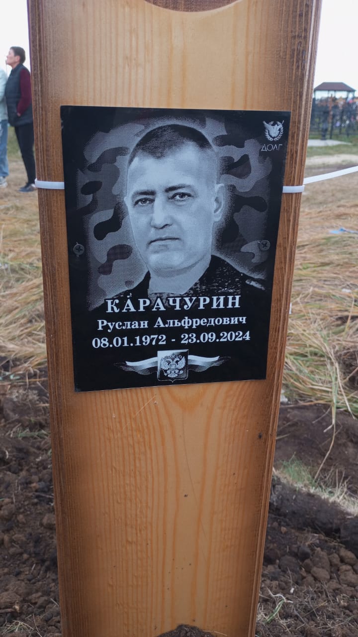 Карачурин Руслан Альфредович