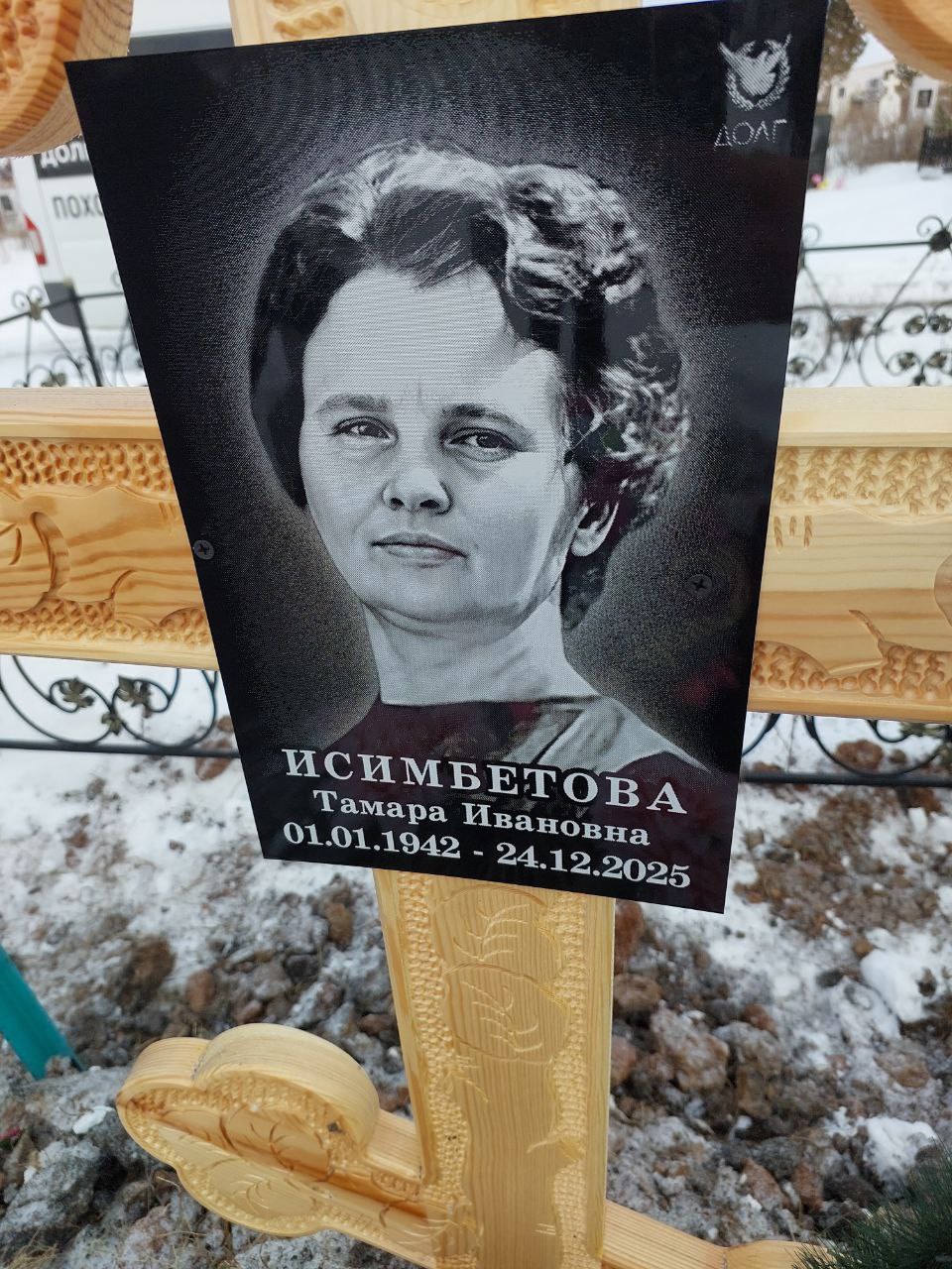 Исимбетова Тамара Ивановна