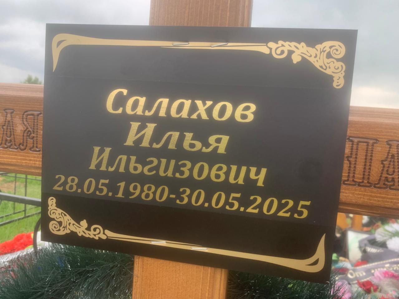 Салахов Идья Ильгизович