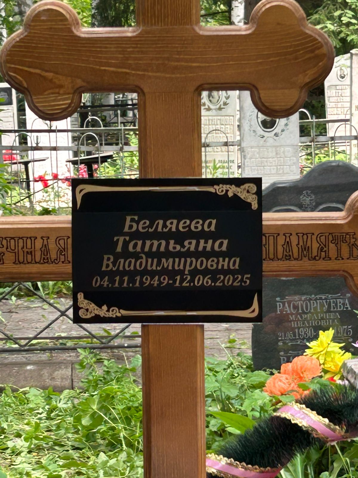 Беляева Татьяна Владимировна