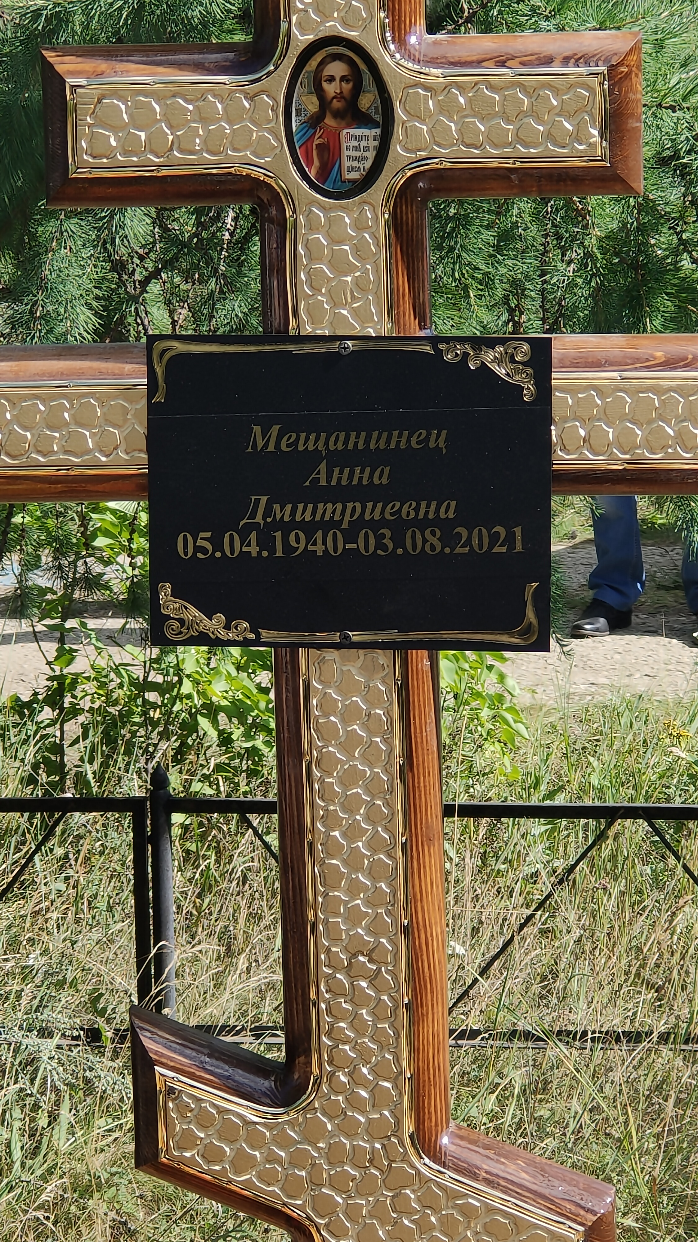 Мещанинец Анна Дмитриевна