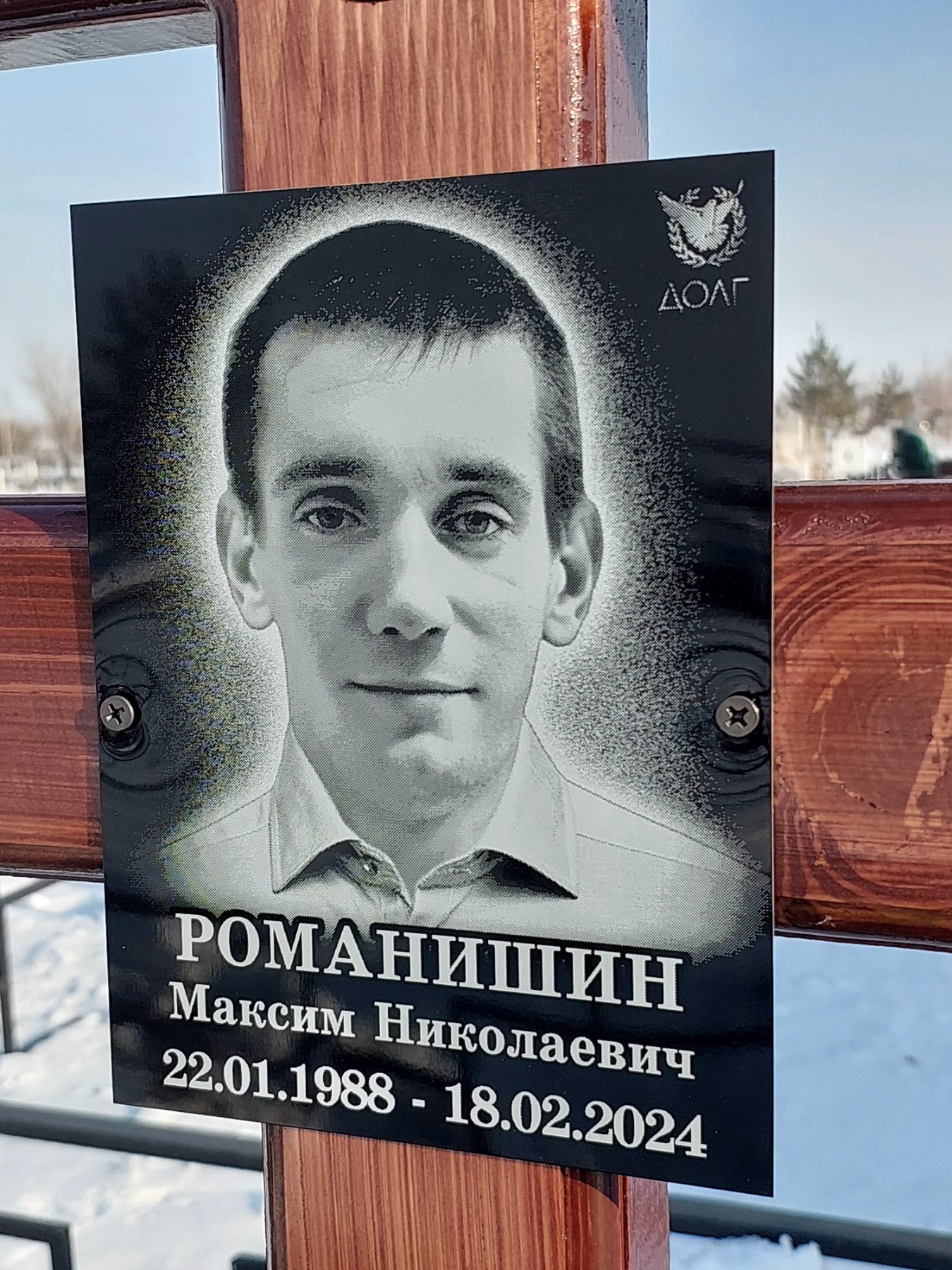 Романишин Максим Николаевич