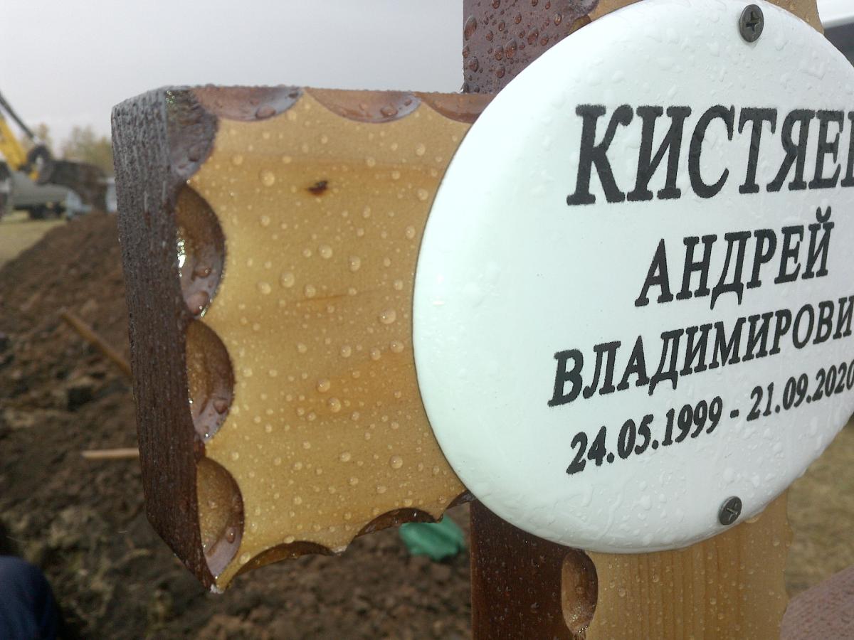 Кистяев Андрей Владимирович