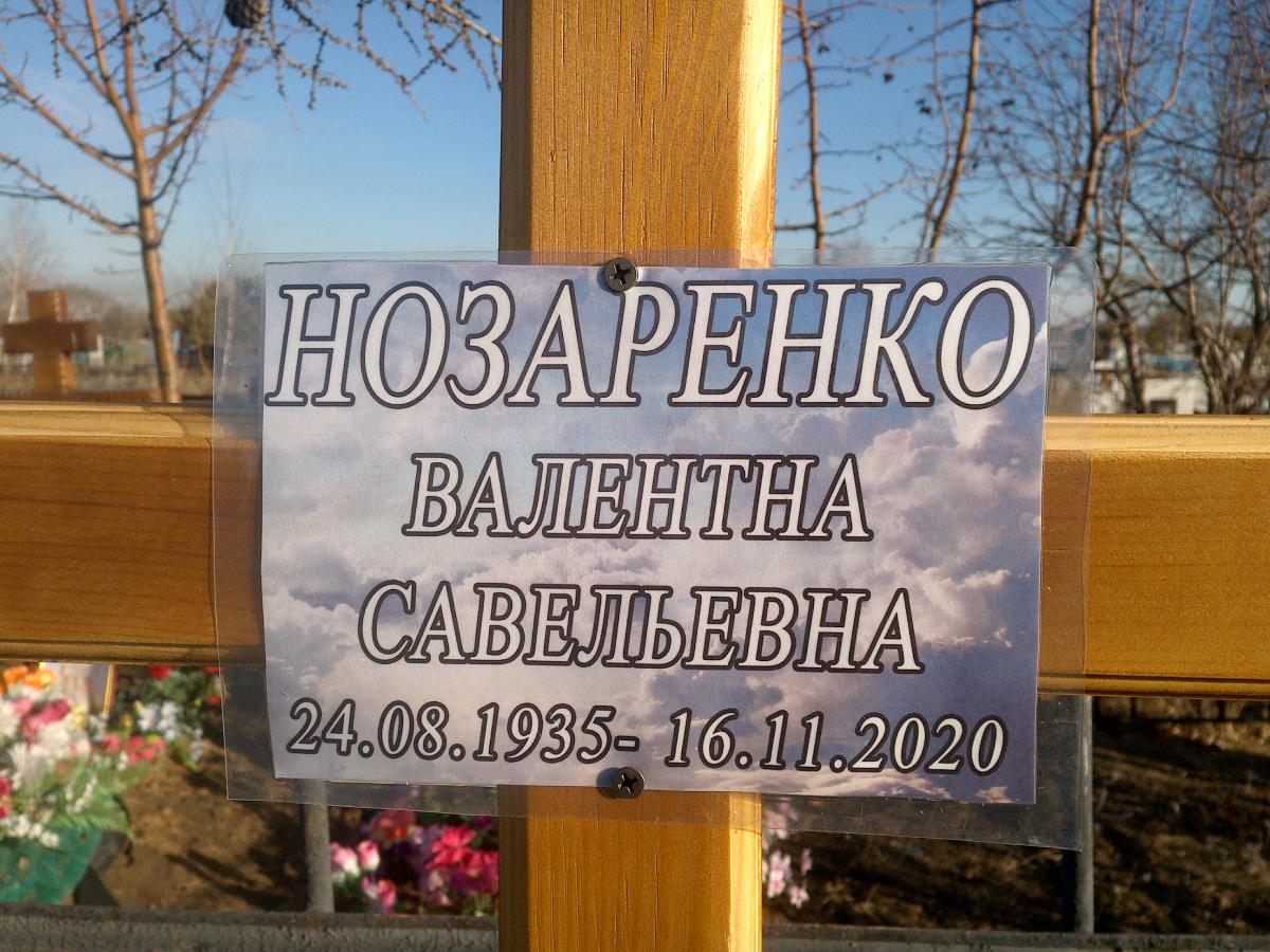 Нозаренко Валентина Савельевна