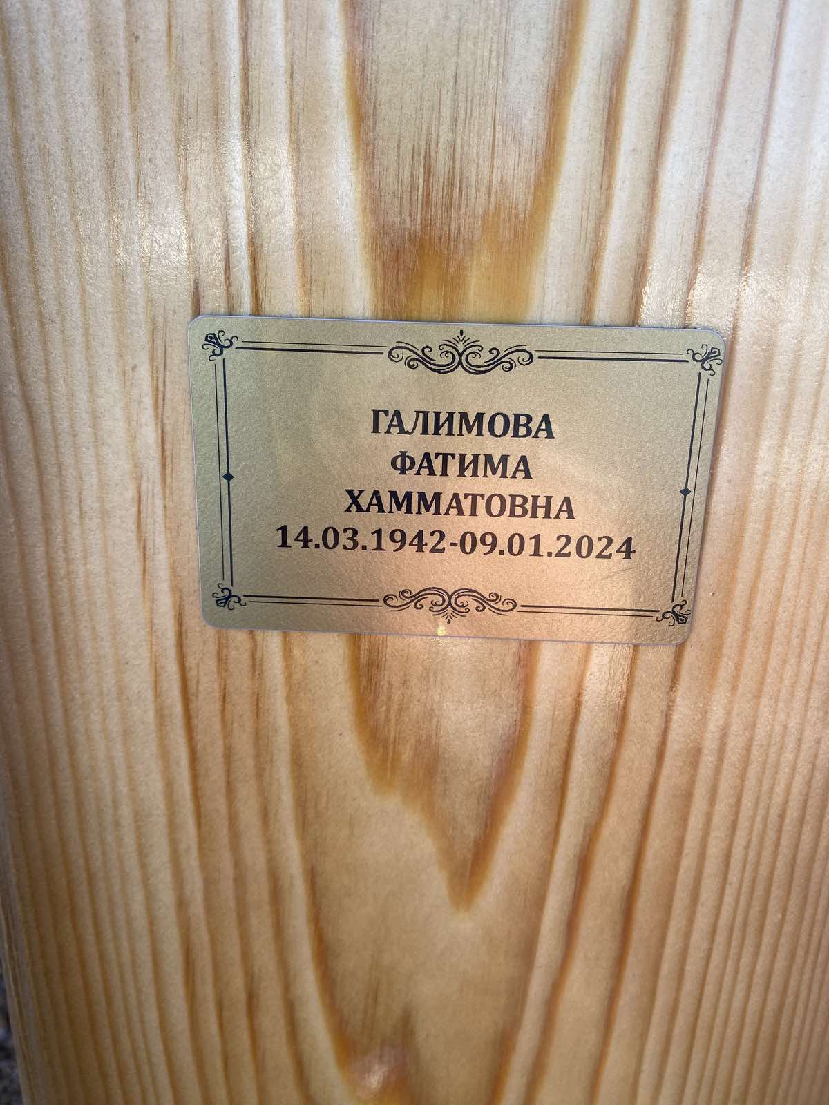 Галимова Фатима Хаматовна