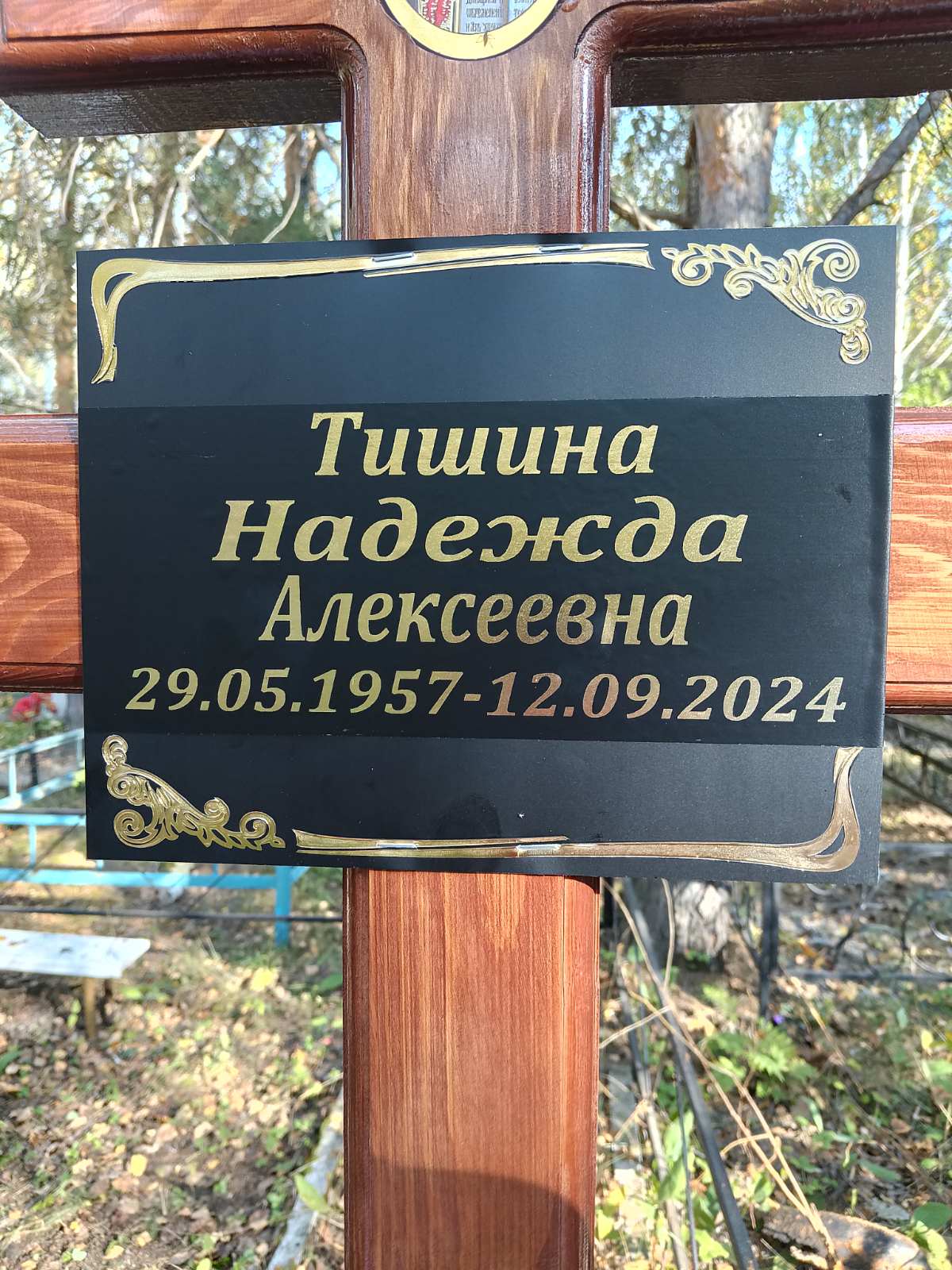Тишина Надежда Алексеевна