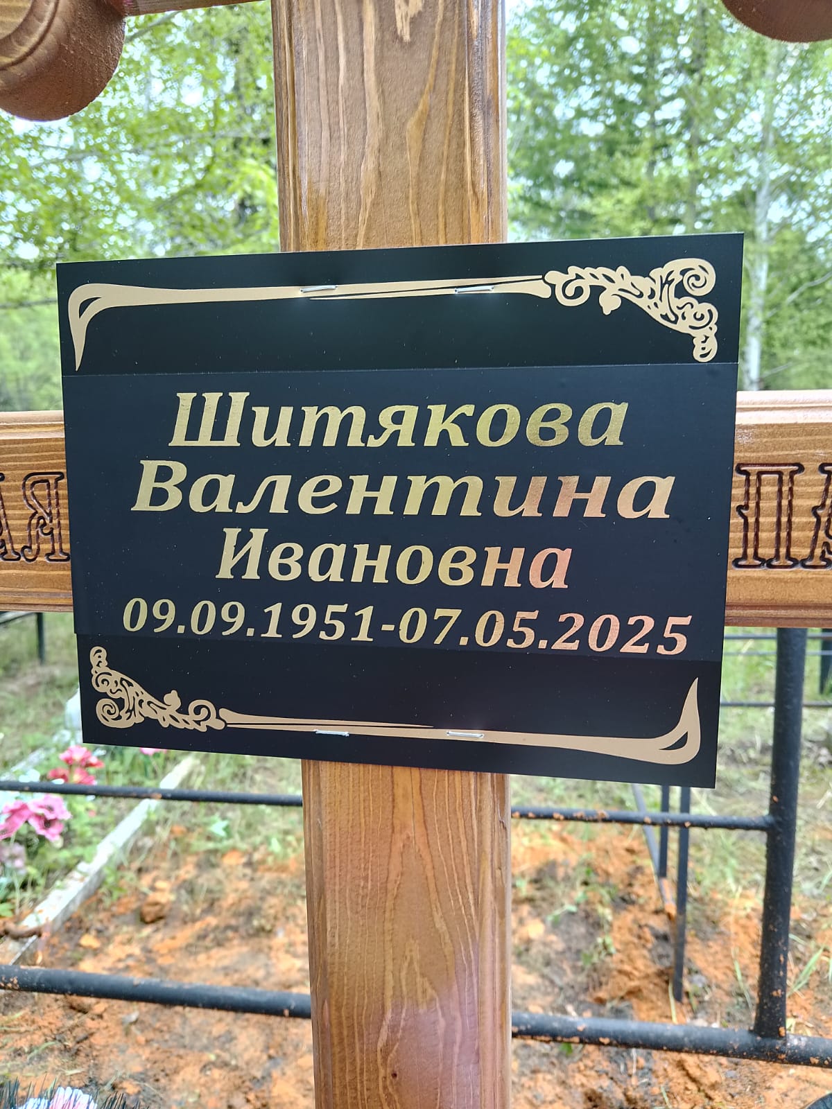 Шитякова Валентина Ивановна