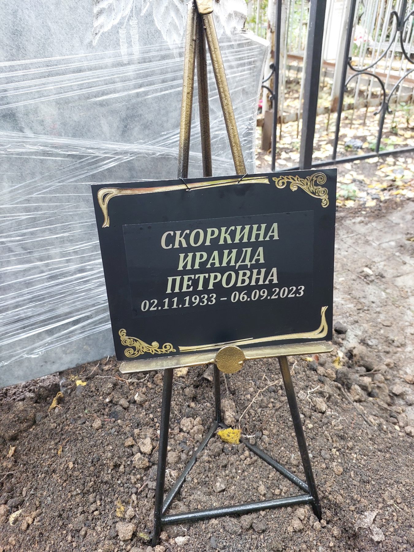 Скоркина Ираида Петровна