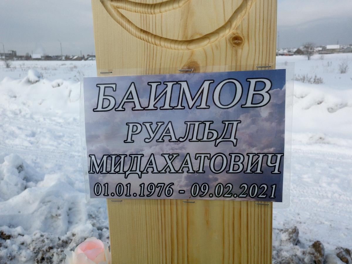 Баимов Руальд Мидахатович