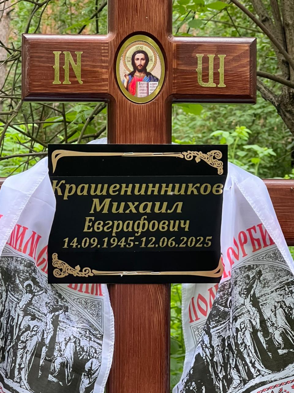 Крашенинников Михаил Евграфович