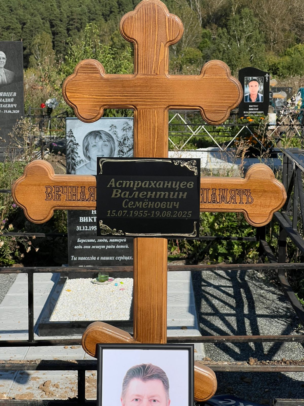 Астраханцев Валентин Семёнович