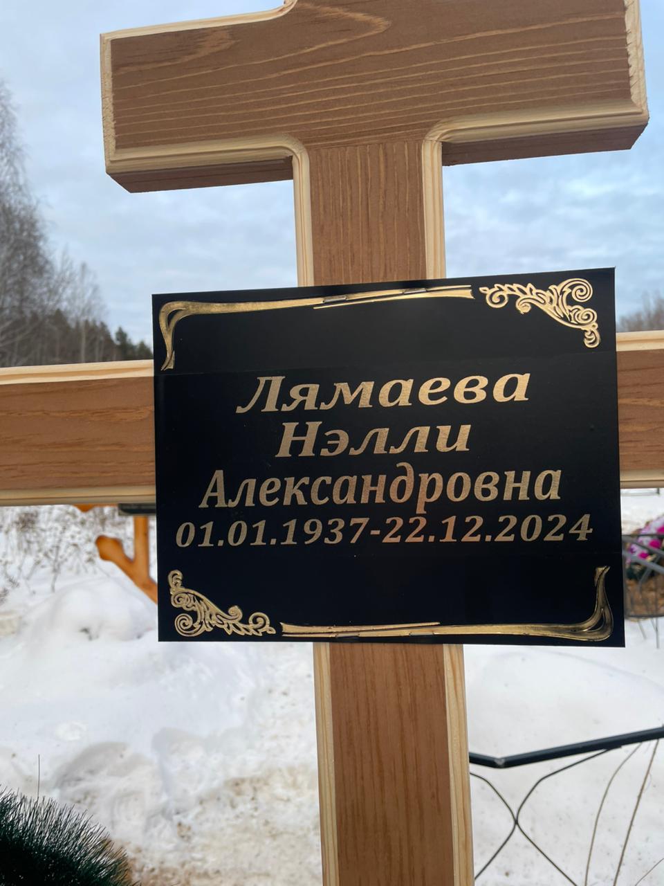 Лямаева Нэлли Александровна
