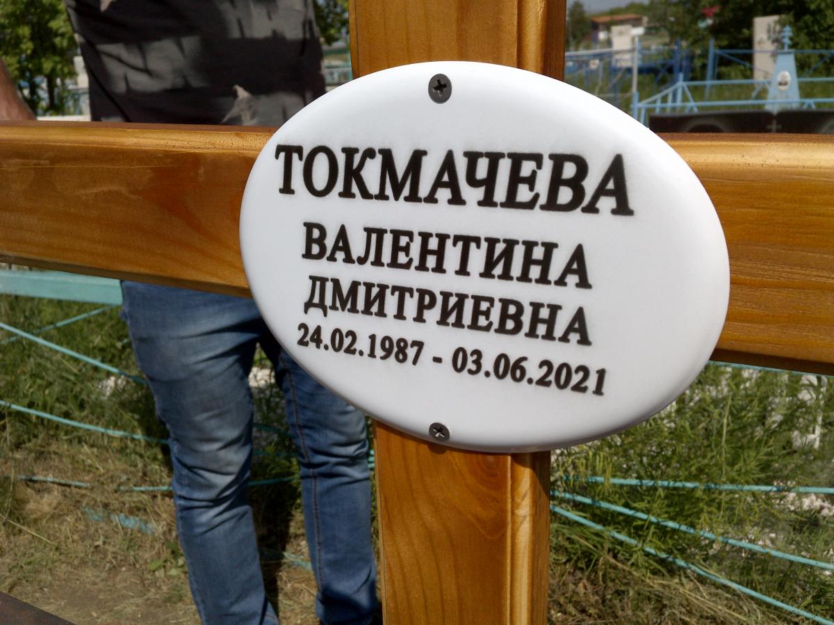 Токмачева Валентина Дмитриевна